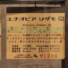画像3: エチオピア　シダモ　G2 (3)