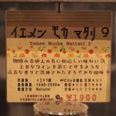 画像4: イエメン　モカ　マタリ　  (4)