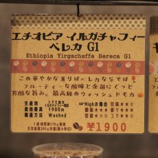 画像4: エチオピア　イルガチャフィー　ベレカ　G1 (4)