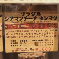 画像4: ブラジル　ジアマンチーナ　ヨシマツ (4)
