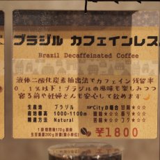 画像4: ブラジル　カフェインレス (4)