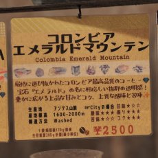 画像4: コロンビア　エメラルドマウンテン (4)