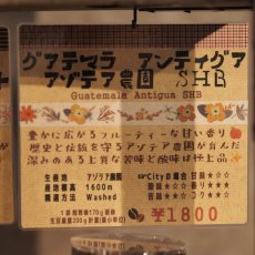 画像4: グアテマラ　アンティグア　アゾテア農園　SHB (4)