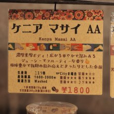 画像4: ケニア　マサイ　AA (4)