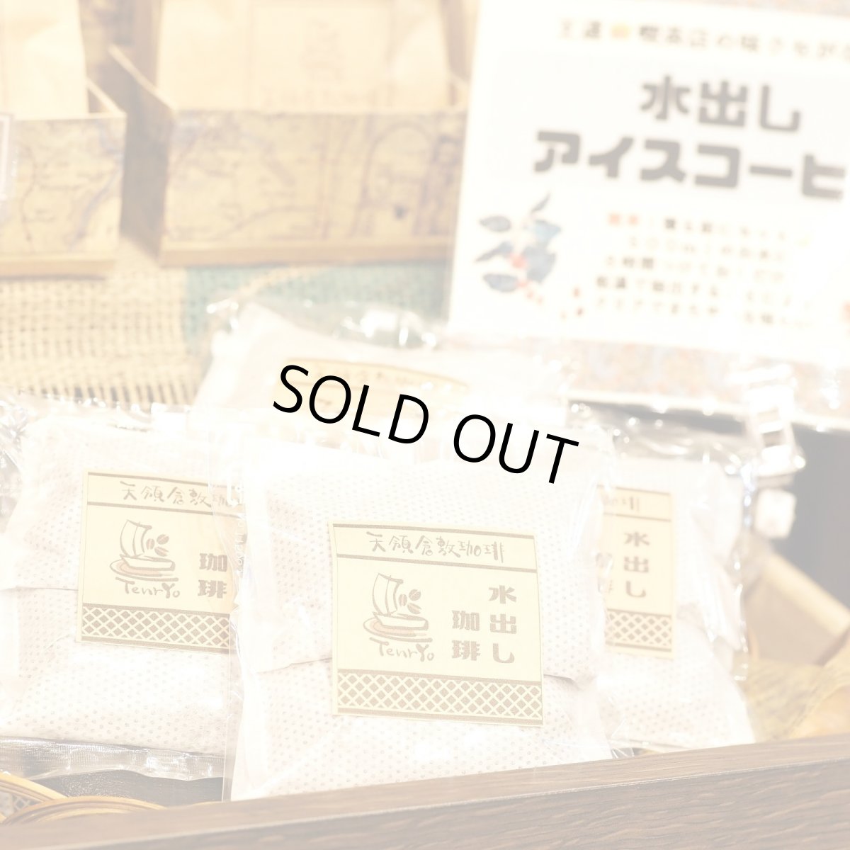 画像3: 水出し珈琲 (3)