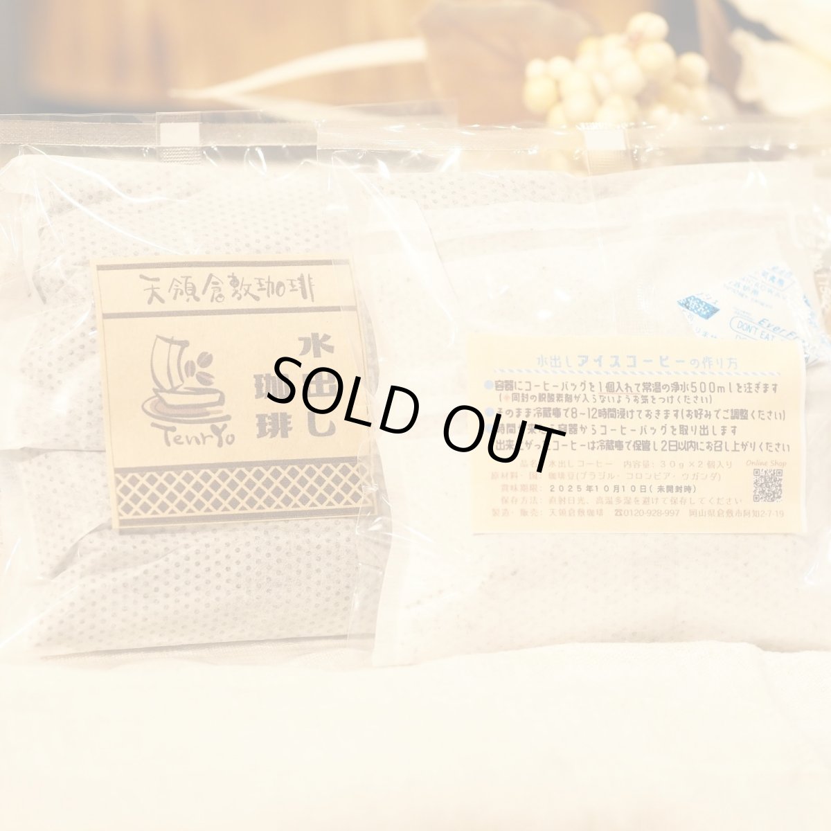 画像2: 水出し珈琲 (2)