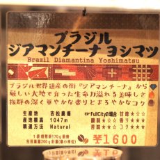 画像4: ブラジル　ジアマンチーナ　ヨシマツ (4)