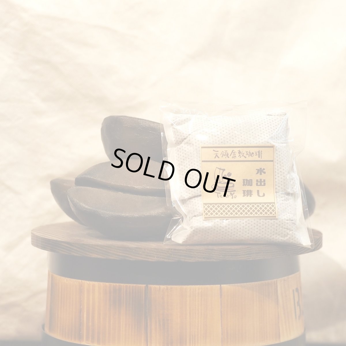 画像1: 水出し珈琲 (1)