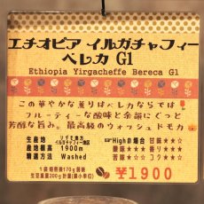 画像4: エチオピア　イルガチャフィー　ベレカ　G1 (4)