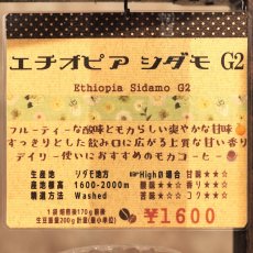 画像4: エチオピア　シダモ　G2 (4)