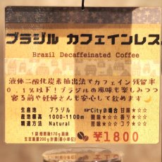 画像4: ブラジル　カフェインレス (4)