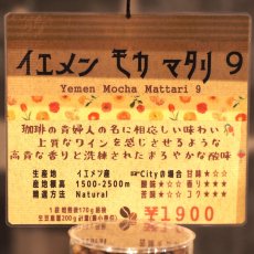 画像4: イエメン　モカ　マタリ　  (4)