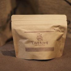 画像2: 5個入りカフェバッグ　天領倉敷ブレンド (2)