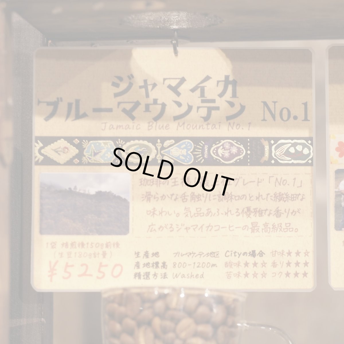 画像4: 【SALE￥5250→￥3500】ジャマイカ　ブルーマウンテン　No.1【在庫限り販売終了】 (4)