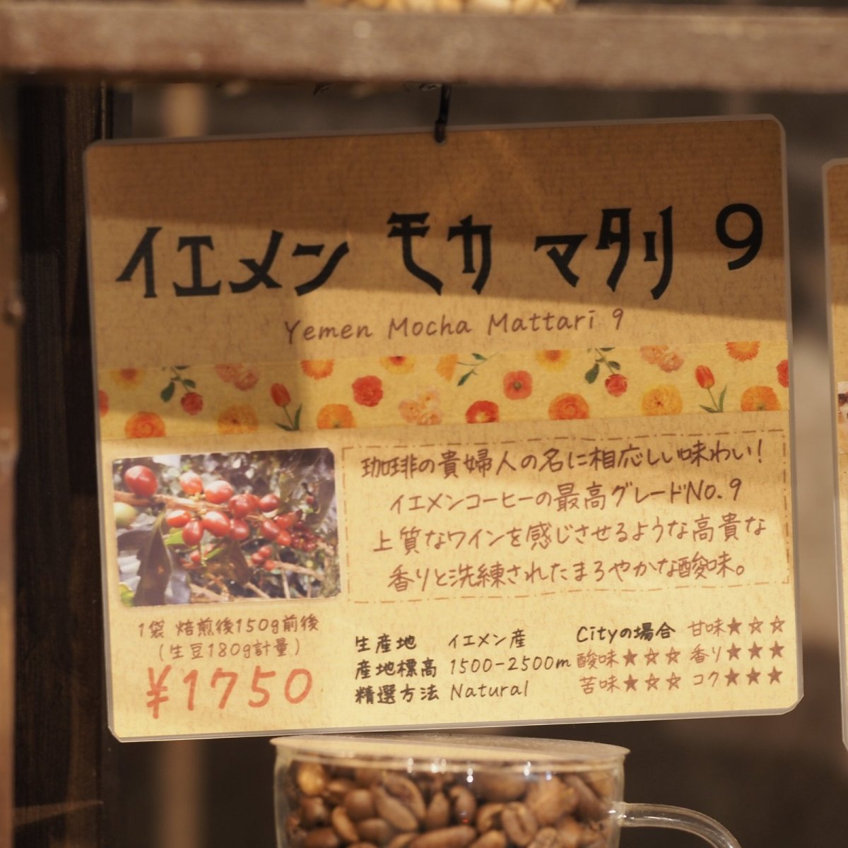 画像4: イエメン　モカ　マタリ　  (4)