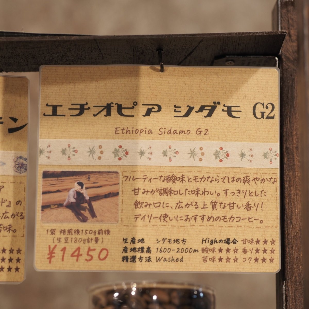 画像4: エチオピア　シダモ　G2 (4)