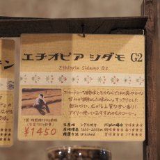 画像4: エチオピア　シダモ　G2 (4)