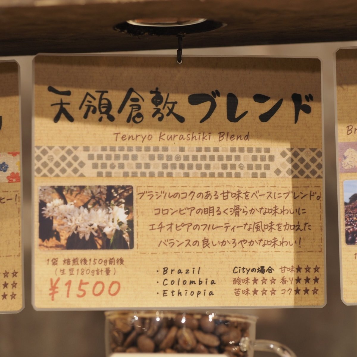 画像4: 天領倉敷ブレンド (4)