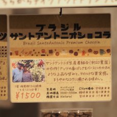 画像4: ブラジル　サントアントニオショコラ (4)