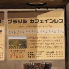 画像4: ブラジル　カフェインレス (4)