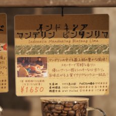 画像4: インドネシア　マンデリン　ビンタンリマ (4)