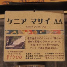 画像4: ケニア　マサイ　AA (4)