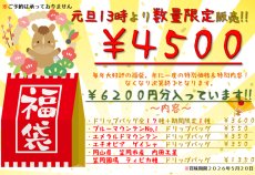 画像2: 数量限定◎２０２６年◎福袋 (2)