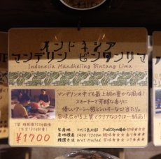 画像4: インドネシア　マンデリン　ビンタンリマ (4)