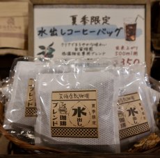 画像2: 夏季限定＊水出しコーヒーバッグ＊お得な１０パックセット (2)