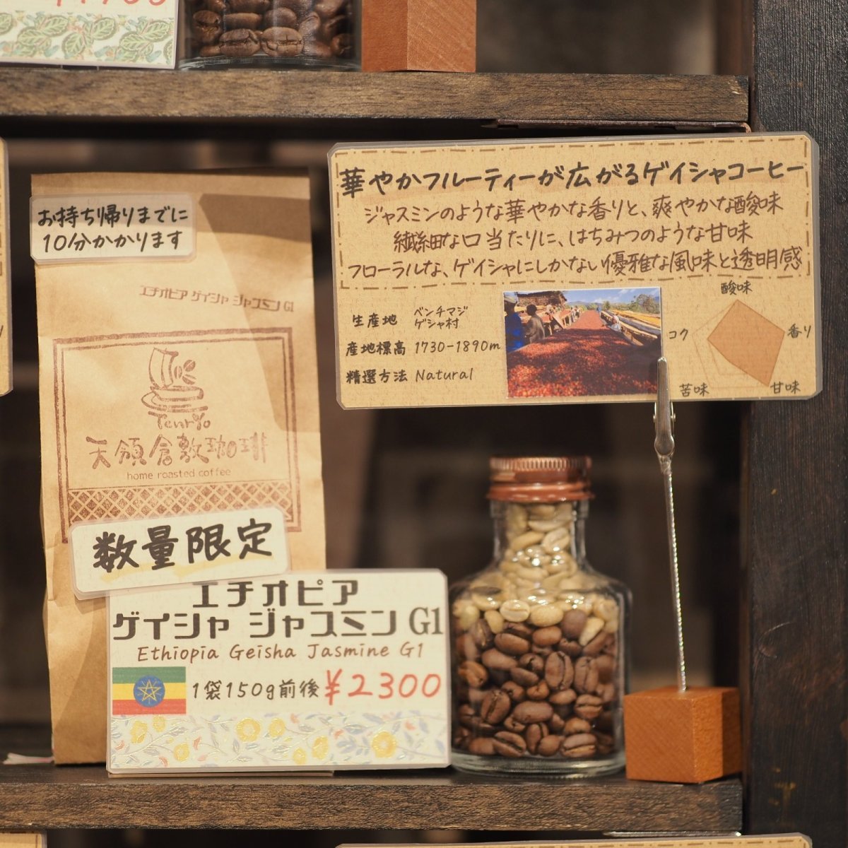 画像1: 【数量限定】エチオピア　ゲイシャ　ジャスミンG1 (1)