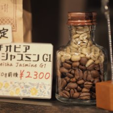 画像2: 【数量限定】エチオピア　ゲイシャ　ジャスミンG1 (2)